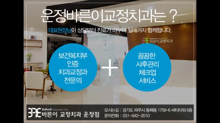  운정치과교정과, 교정전문의 진료