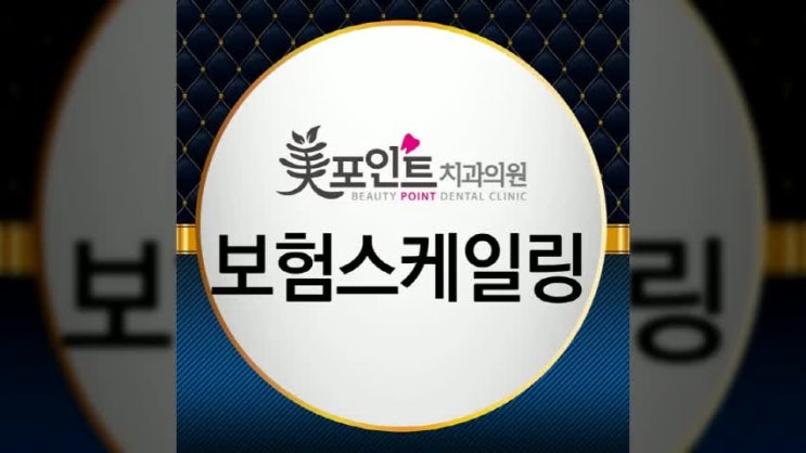  대전복수동치과 치아건강 챙기는 첫걸음!