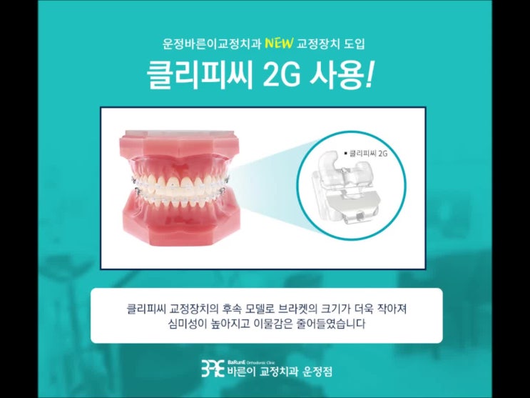  운정교정치과, 치과교정과의 교정진료