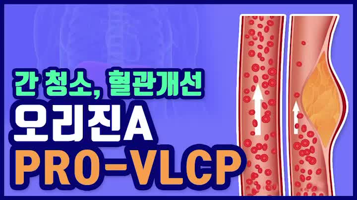  PRO-VLCP로 건강관리하며 지내요