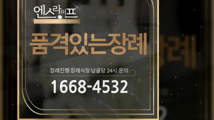  안양샘병원장례식장 후불제 상조를 통해서 품격을 지키다.