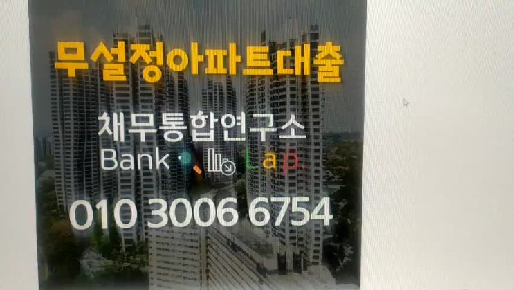  무설정아파트대출 어렵지 않아요