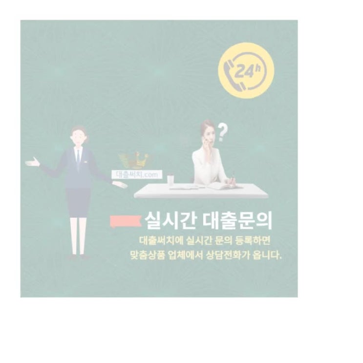   (대출고민타파) 원스톱 대출종합구역 - 대출써치