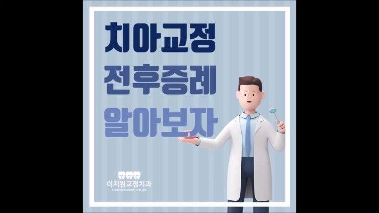  산본치과 확연히 달라진 모습으로 