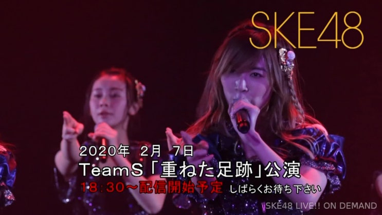  200207 SKE48 チームS 重ねた足跡 公演 松井珠理奈 卒業発表