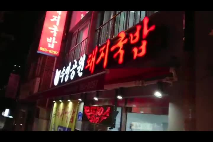  부산돼지국밥맛집*개금돼지국밥맛집*가야돼지국밥맛집*수영공원돼지국밥*배달돼지국밥
