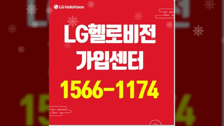  은평구케이블은 LG헬로비전 은평방송이 정답이죠!