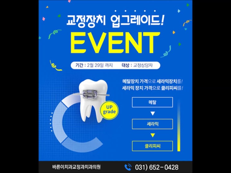  평택교정치과, 믿고 찾을 수 있는 치과