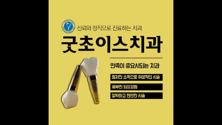  범계임플란트 세심한 관리로