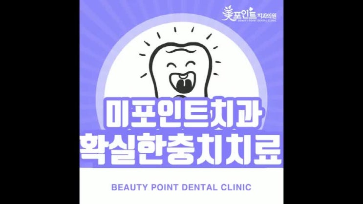  목원대치과 귀찮다 미루지 마세요