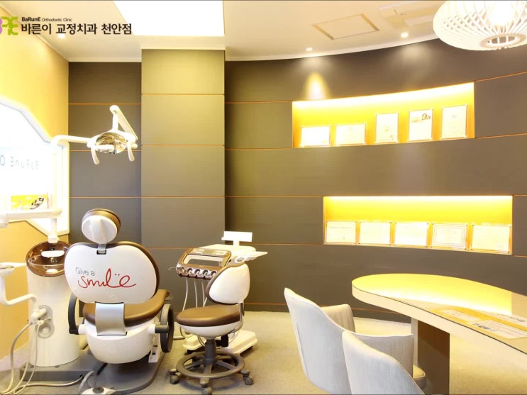  천안부분교정, 예뻐지는 치아교정