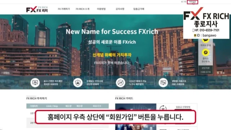  fx리치 종로지사 회원가입방법입니다