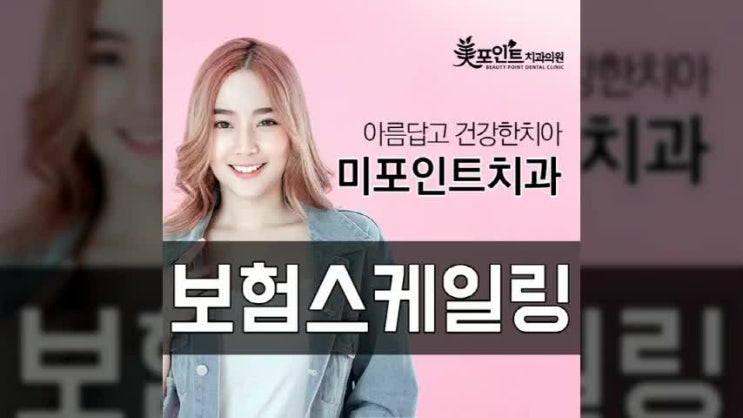  가수원동치과 보험 스케일링 놓치지마세요!