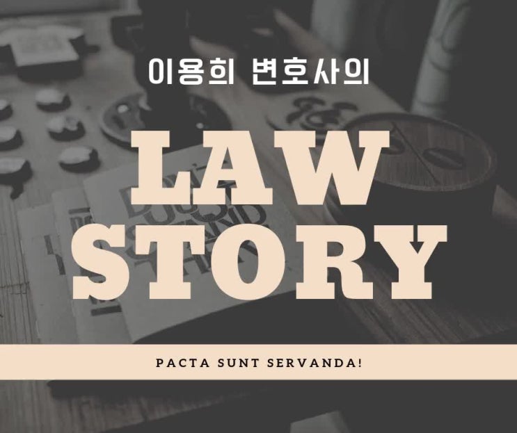  LAWSTORY 유사강간 뜻