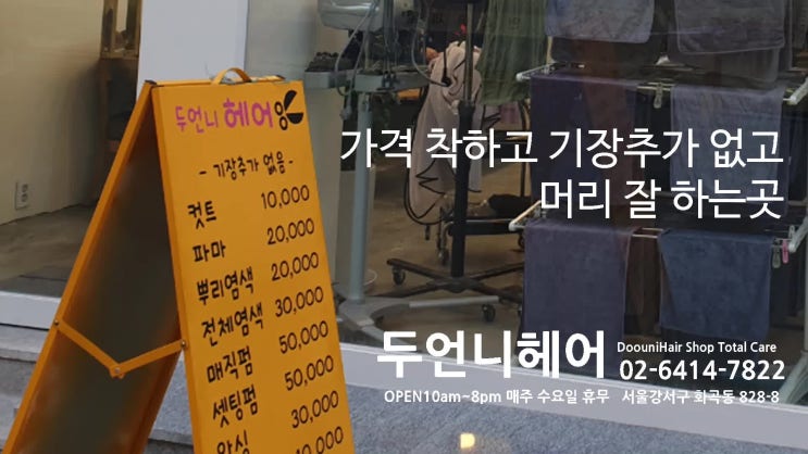  미용실 가격 착하고 머리 잘하는 두언니 헤어샵