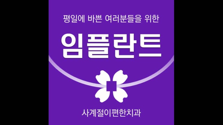  인천임플란트잘하는곳, 이유가 있다
