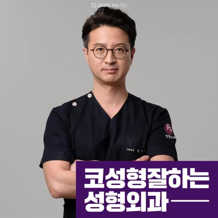  코성형잘하는성형외과 고르는 방법은?