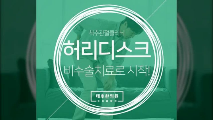  미금역한의원 허리디스크로 괴로운가요?
