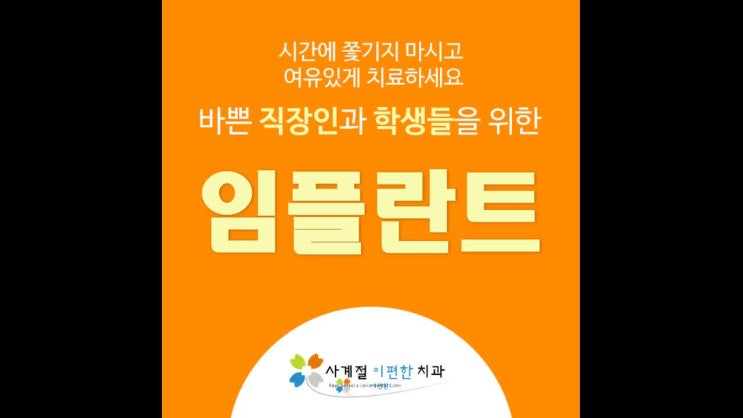  숭의동치과, 부담스럽다면