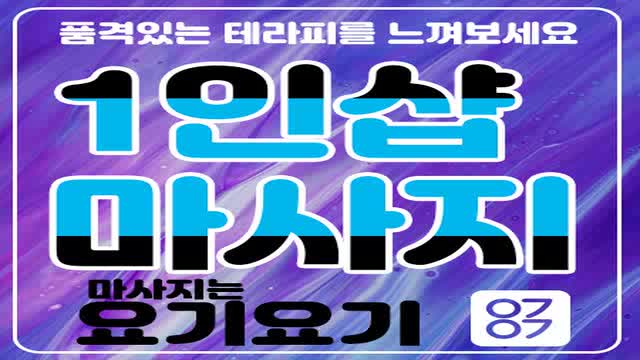  부평역마사지 서동탄역마사지 서울역마사지 서정리역마사지 석계역마사지