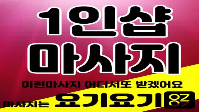  도원역마사지 도화역마사지 독산역마사지 동대문역마사지 동두천역마사지