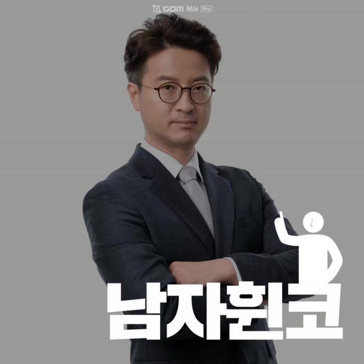  남자휜코 알고 바뀌자