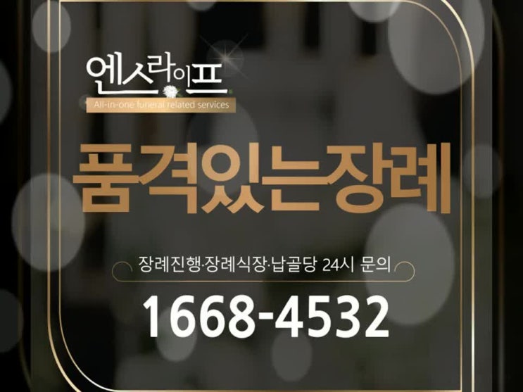  다사랑중앙병원장례식장, 24시 상담가능한 상조 알려드립니다.