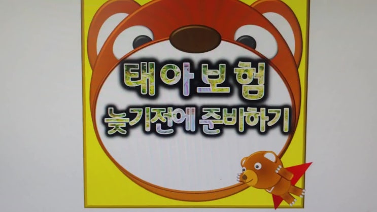  출산대비는 다이렉트태아보험으로 늦기전에 가입하세요