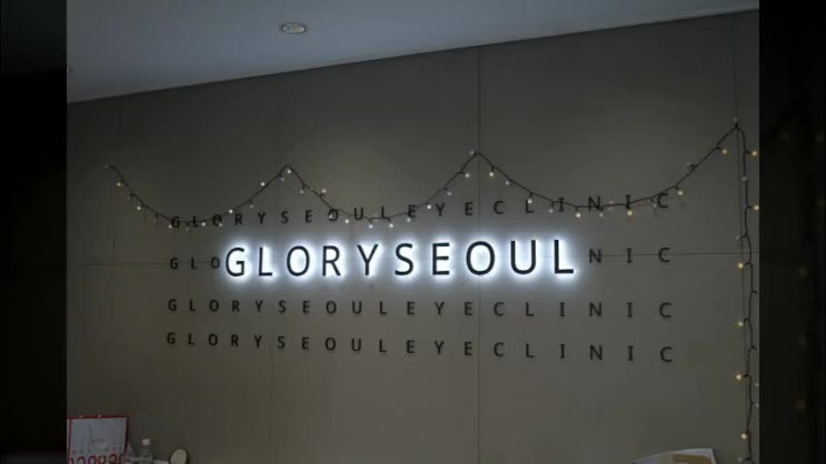  노안교정 잘하는곳 차근차근 알아보려면