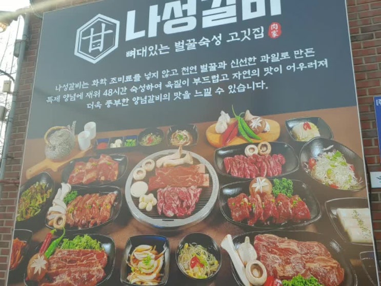 경안동고기집 저렴하고 맛있는 나성갈비