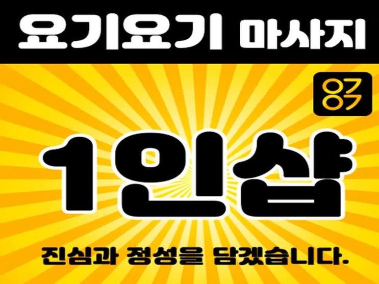 천호1인샵 슬아 아로마마사지