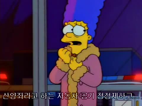  심슨가족 다시보기 S4E21 시즌4-21