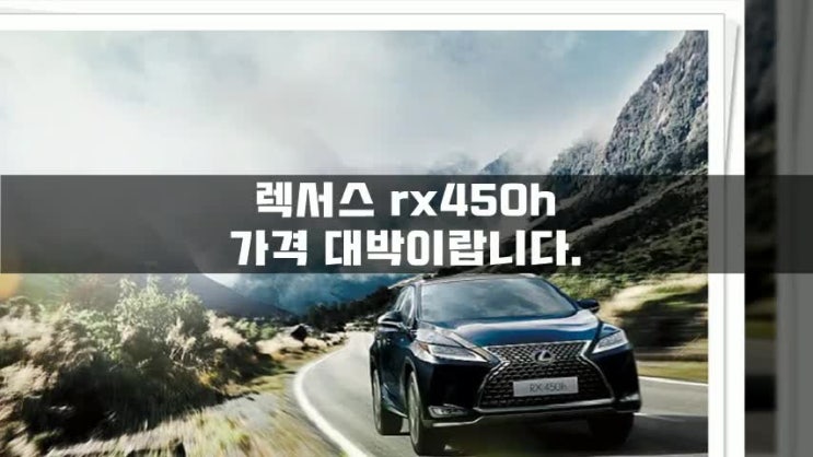  렉서스 rx450h 가격 대박이랍니다.