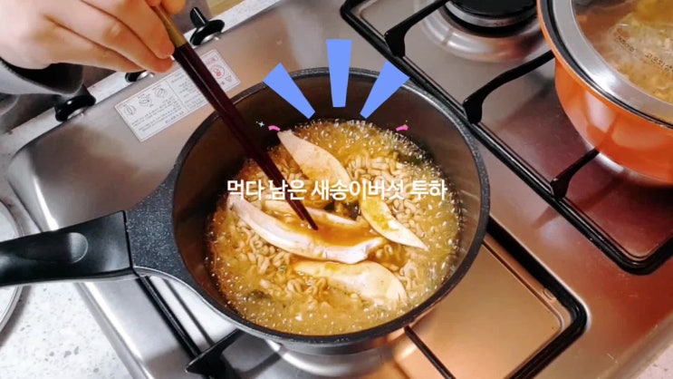 라면 끓이기, 생라면 꽃게탕면 내 맘대로 레시피!