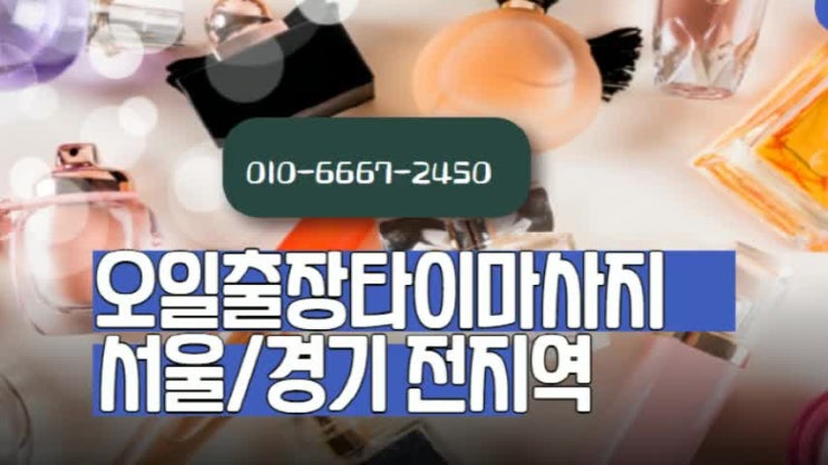  새벽에 퇴근할 땐 광진구출장타이마사지