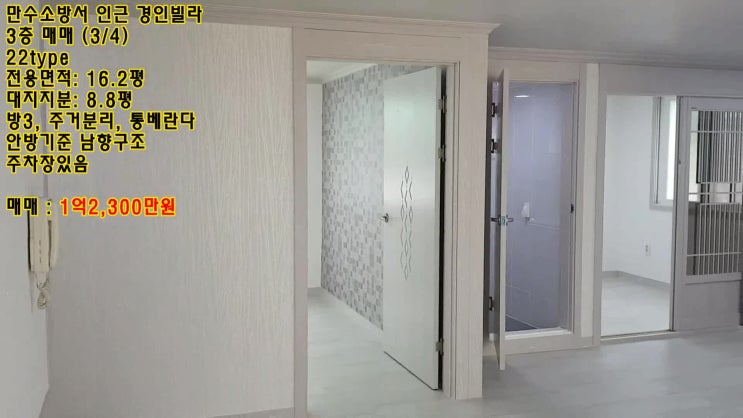  이선남TV 성화부동산2020-#24 만수소방서옆 빌라3층(3/4) 방3 주거분리 통베란다 매매12,300만원 리모델링 즉시입주
