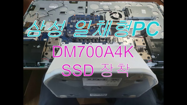  <노트북과컴퓨터>부산 컴퓨터 속도 느려짐 SSD장착 업그레이드 삼성올인원 PC 출장수리 AS