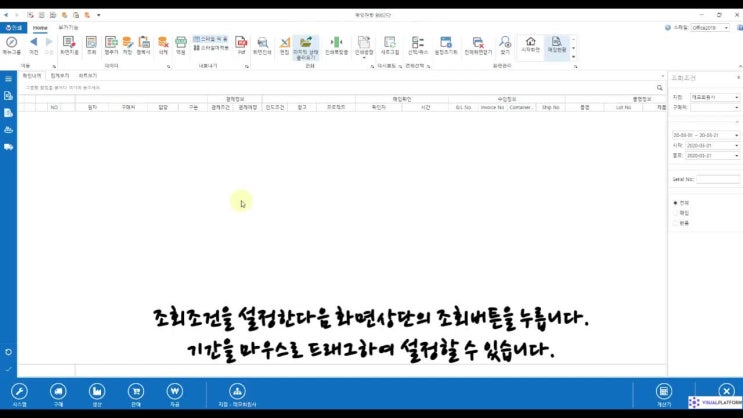  조회화면 사용법