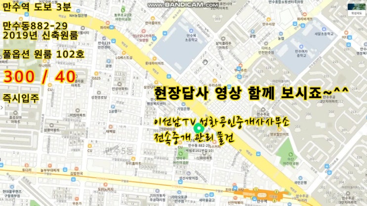  이선남TV 성화부동산2020-30 만수역 도보3분 신축 풀옵션 원룸 1층 300/40 즉시입주 주차장有