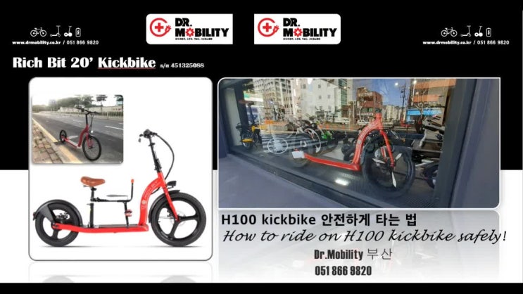  richBIT H100 20' 16' Kickbike 안전하게 타는 법