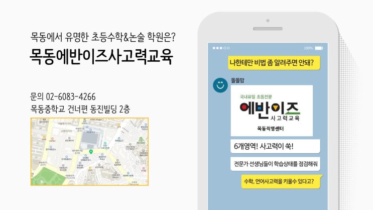  신정뉴타운 초등수학학원,  신남초, 신기초, 에반이즈 수학 문제집 비교분석.