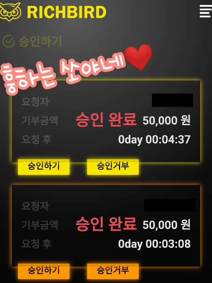 리치버드 수익인증 플렉스팀 쏘야