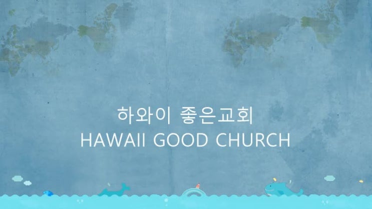  하와이 한인교회를 소개합니다.
