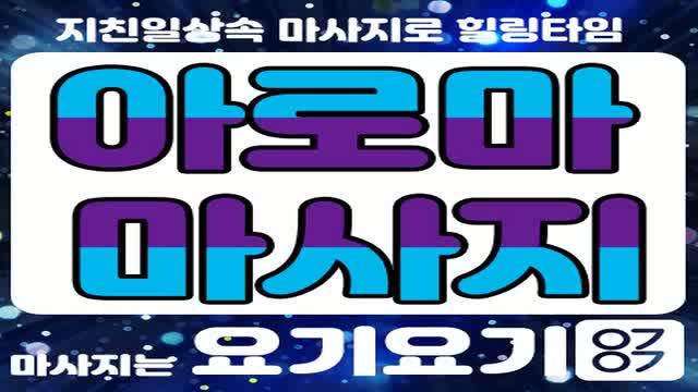  송파구 잠실동 아프리카 1인샵 건마 홈타이