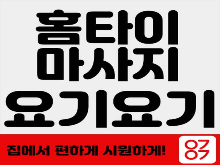  광명역타이마사지 광운대역타이마사지 구로역타이마사지 구일역타이마사지 군포역타이마사지 금정역타이마사지 금천구청역타이마사지 남영역타이마사지