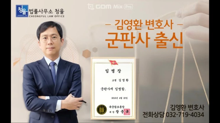  [군인징계]징계항고로 감봉3월에서 근신으로 감경_군판사 출신 김영환변호사