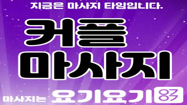  대치동스웨디시 스타벅슈 1인샵 건마 서혜부마사지 요기요기