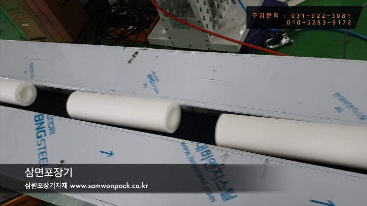  필로우삼면포장기, 자동포장기계, 삼면기 작업(삼원포장기자재)