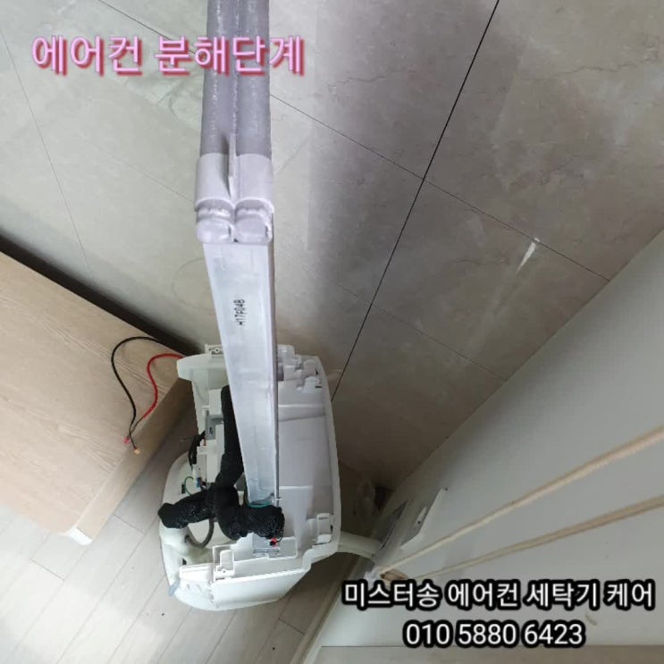  부산 김해 양산 에어컨청소   LG 휘센 2in1분해청소