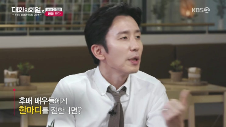  [대화의희열] 영화 기생충의 신스틸러 배우 이정은의 명언